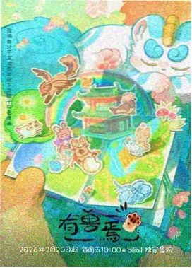 凡人修仙传 国创动漫